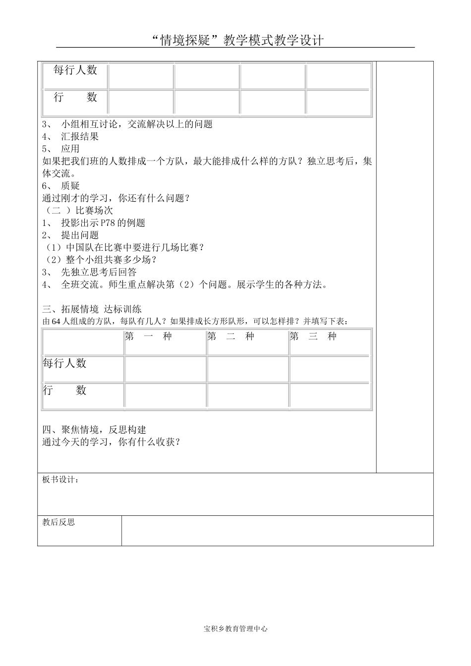 体育中的数学（2课时）_第3页