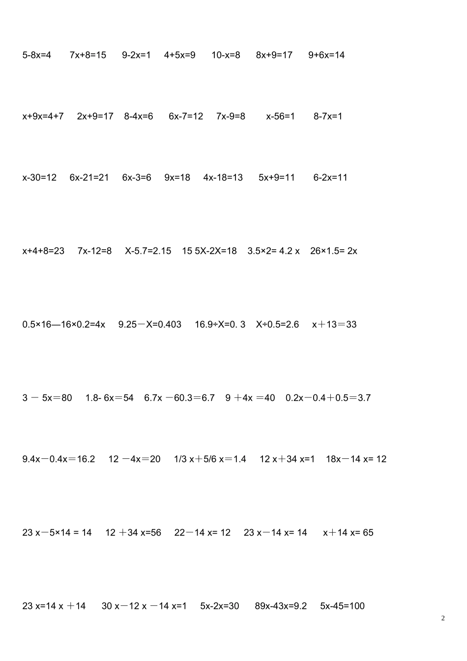 五年级解方程计算题_第2页