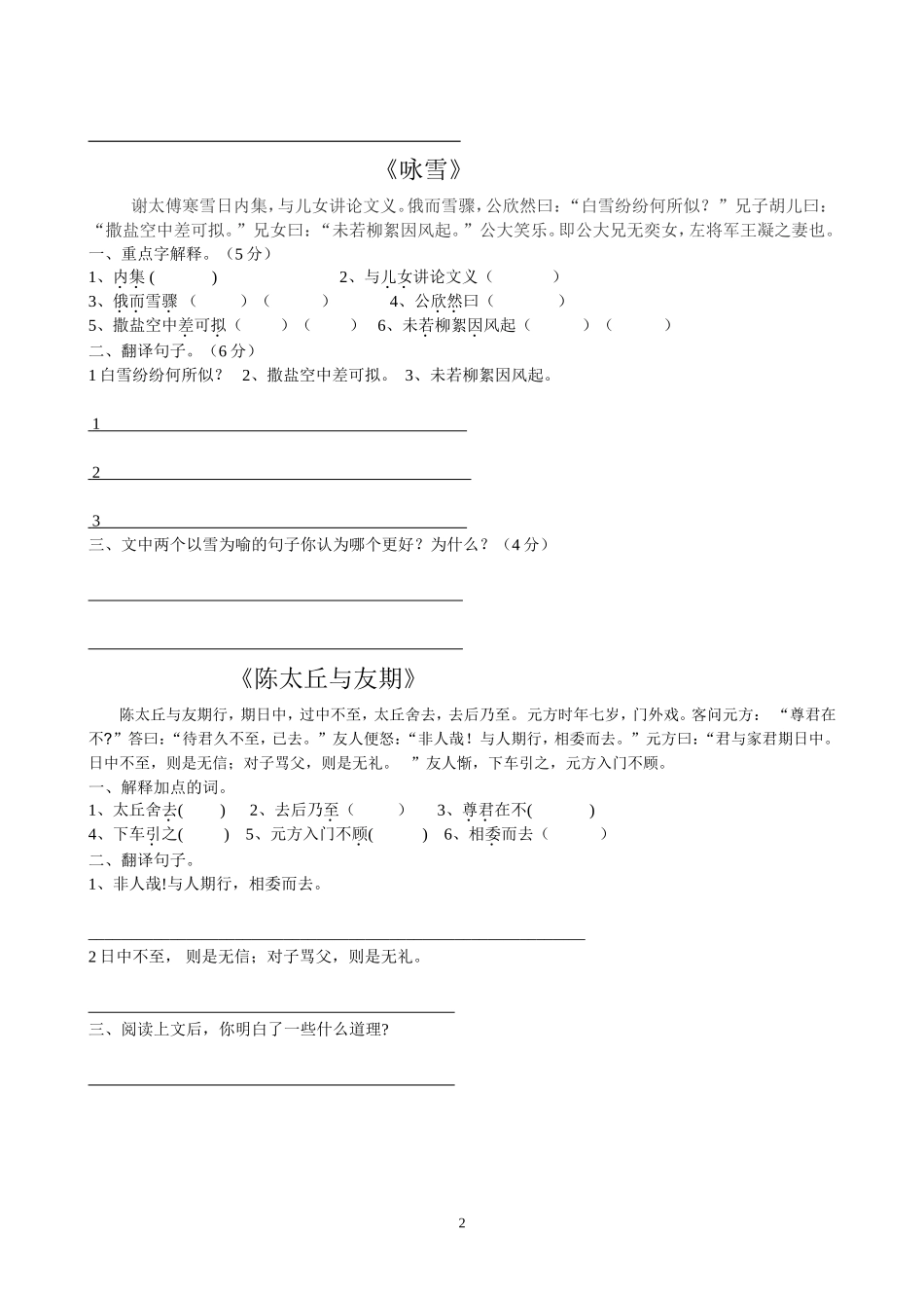 《论语》《世说新语》练习_第2页