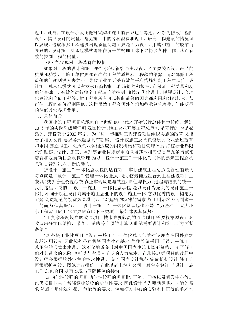 勘察设计施工总承包模式的优点_第2页