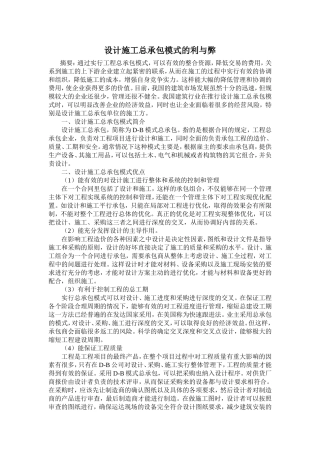 勘察设计施工总承包模式的优点