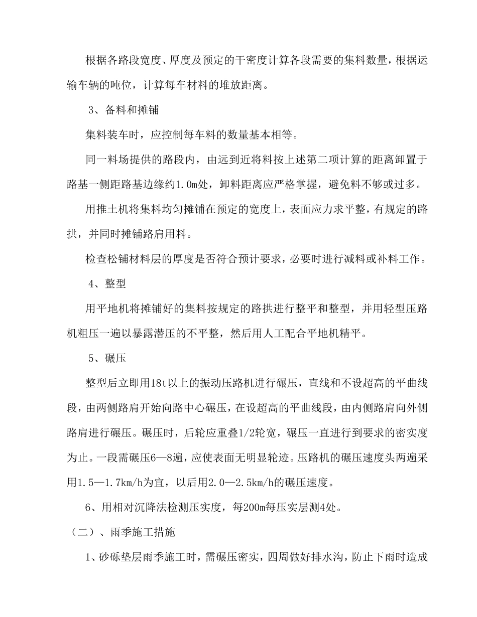 路面砂砾垫层施工方案_第2页