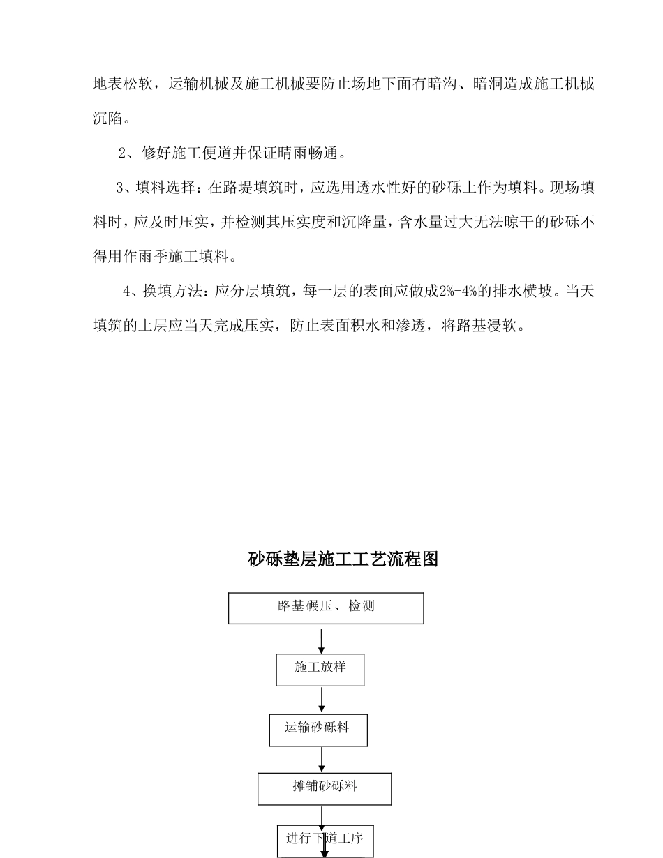 路面砂砾垫层施工方案_第3页