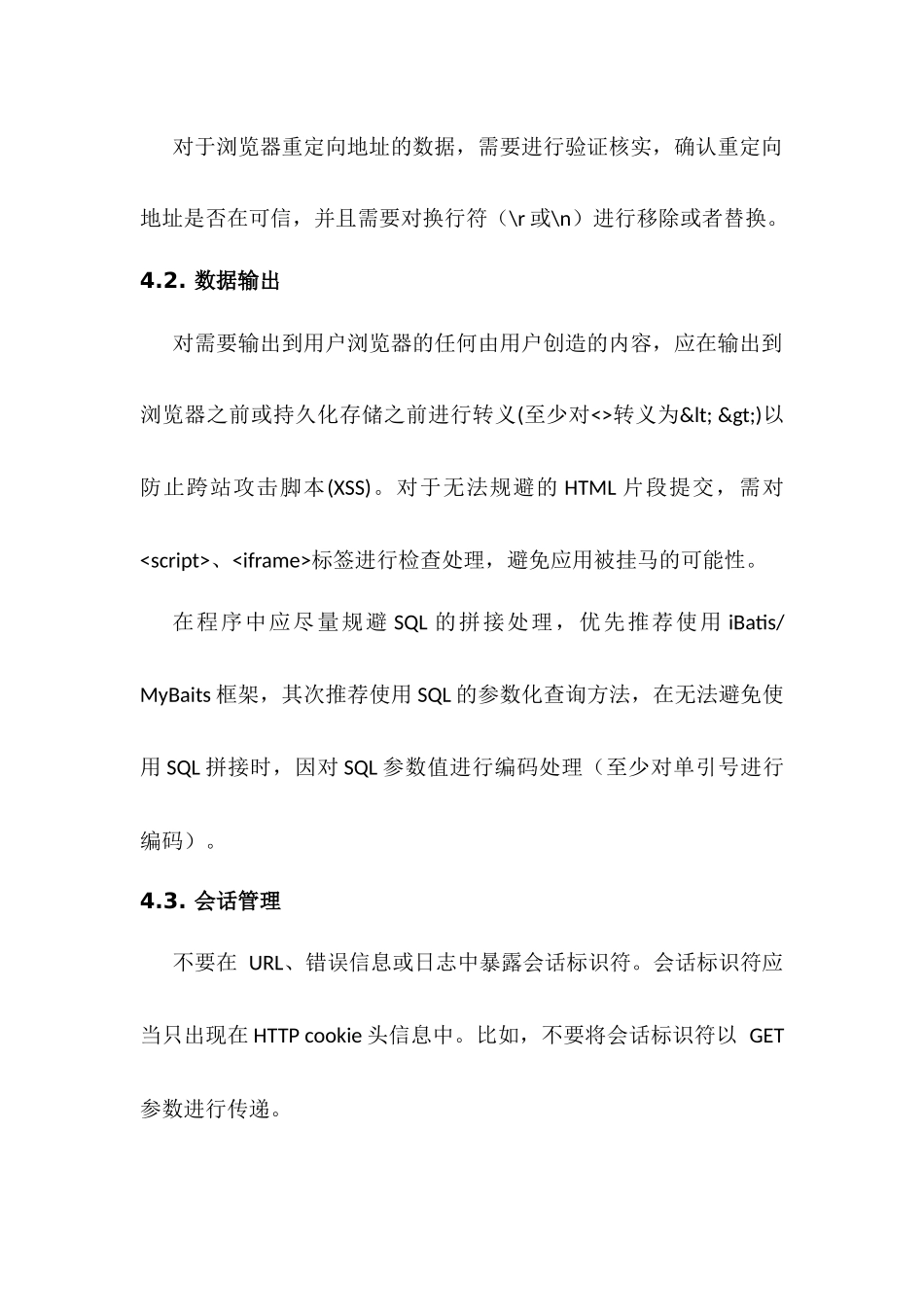 开发安全代码编写规范制度_第3页