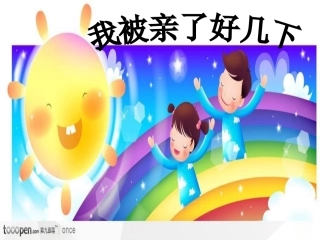 我被亲了好几下