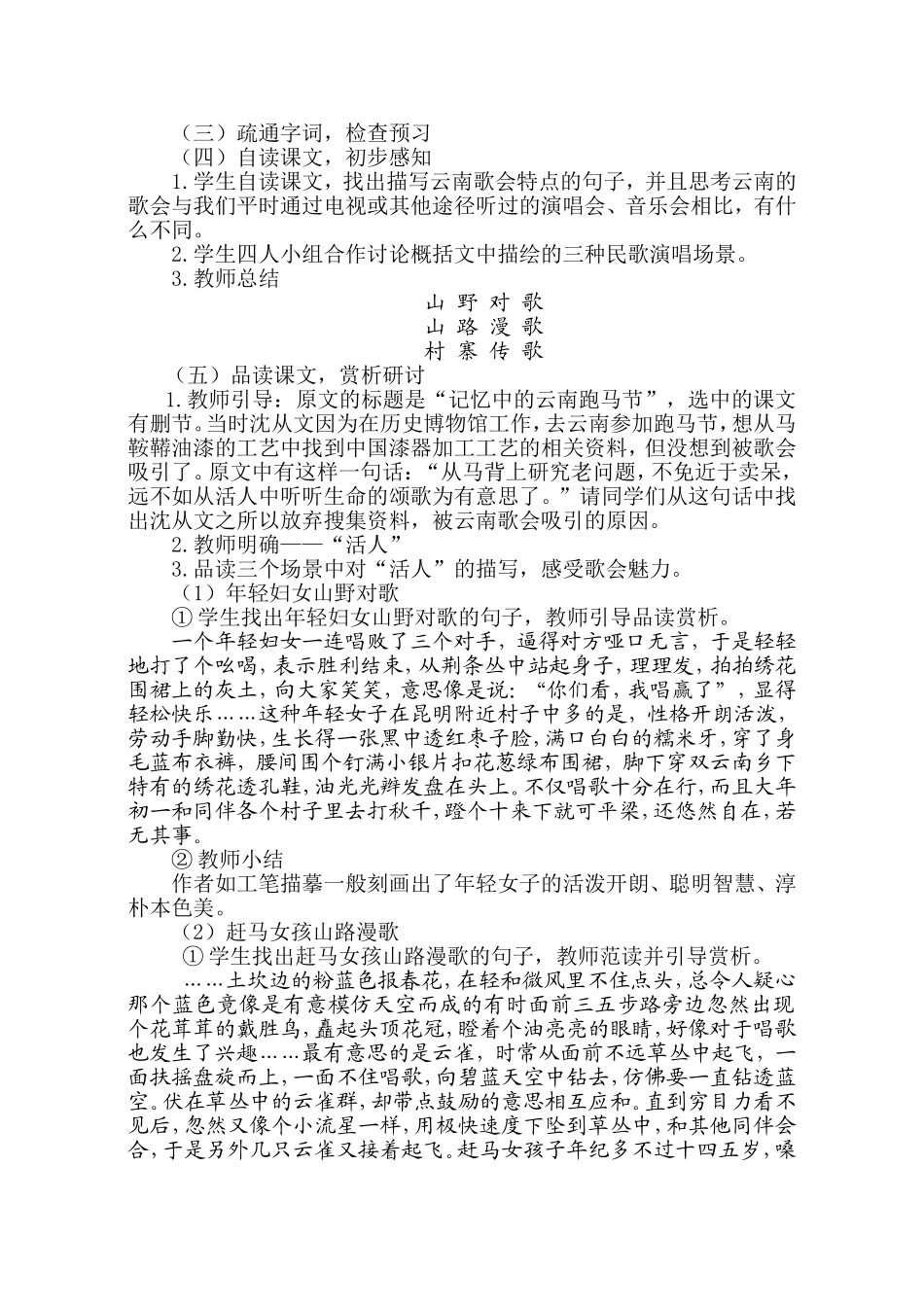《云南的歌会》教学设计 (2)_第2页