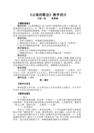《云南的歌会》教学设计 (2)