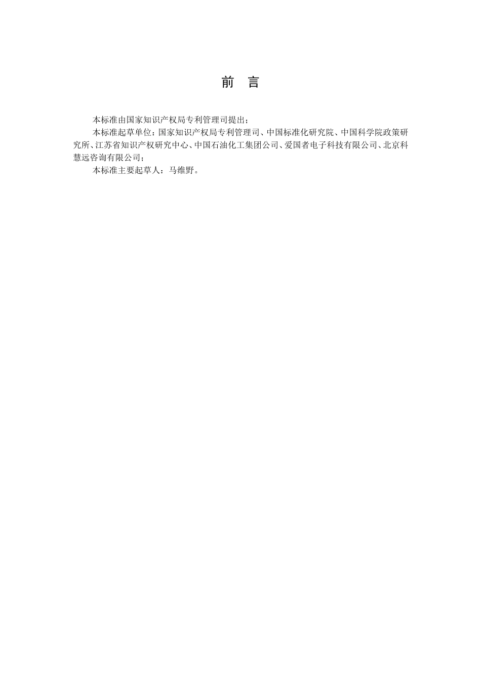 企业知识产权管理规范-GBT29490-2013国家标准20131113_第2页