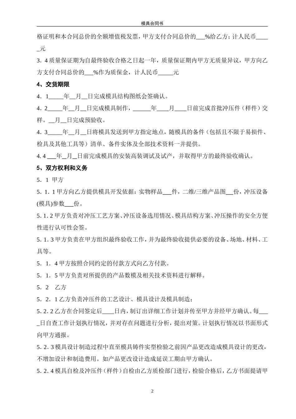 模具开发合作协议(20130423)_第2页