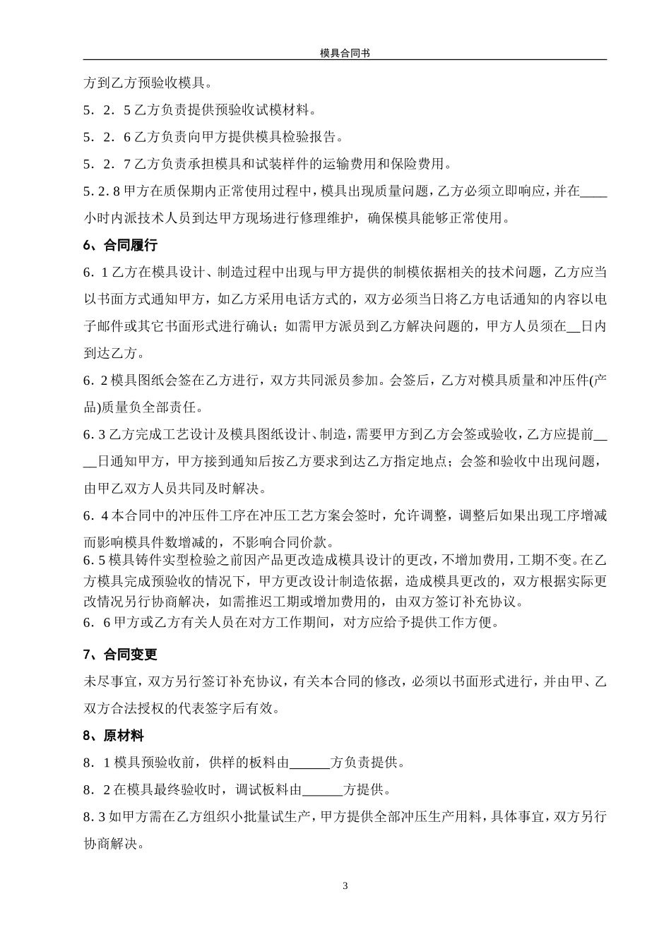 模具开发合作协议(20130423)_第3页