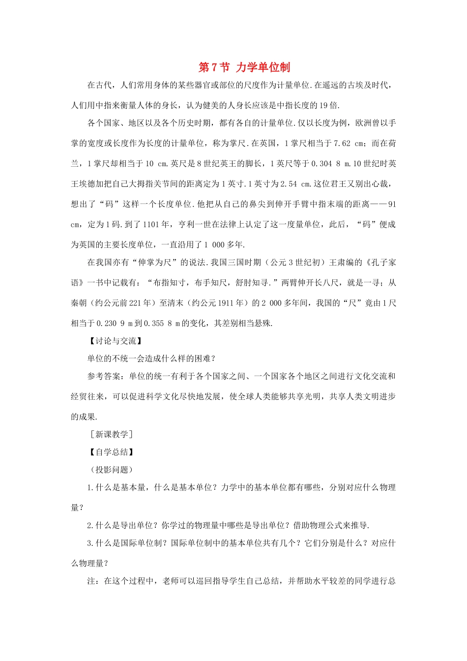 高中物理 第四章 力与运动 第七节 力学单位教案1 粤教版必修1-粤教版高一必修1物理教案_第1页
