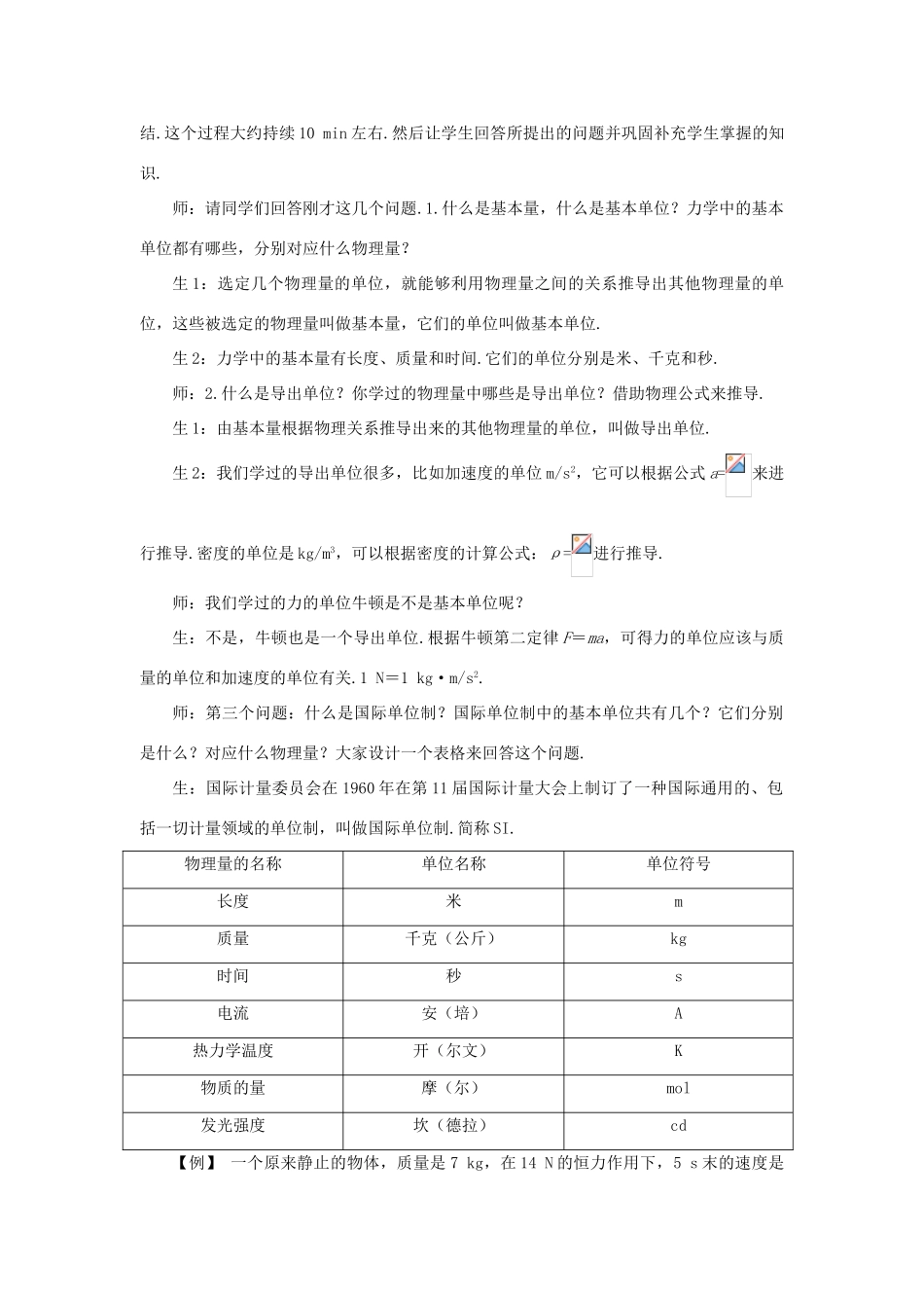 高中物理 第四章 力与运动 第七节 力学单位教案1 粤教版必修1-粤教版高一必修1物理教案_第2页