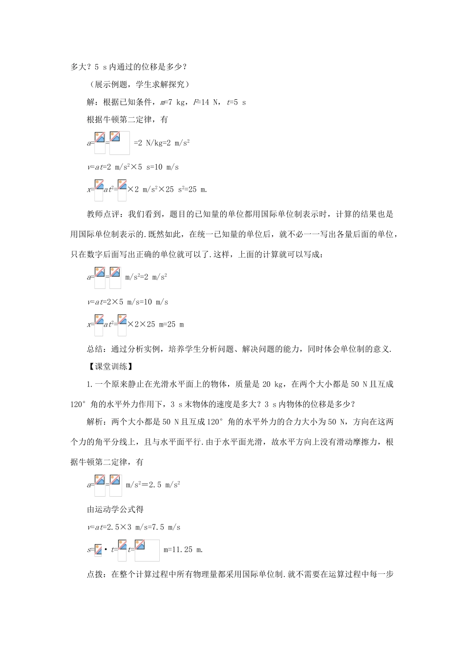 高中物理 第四章 力与运动 第七节 力学单位教案1 粤教版必修1-粤教版高一必修1物理教案_第3页