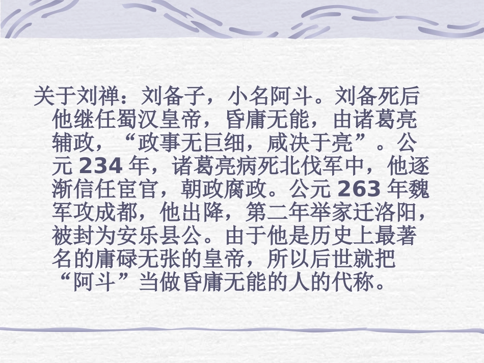 出师表 (3)_第2页