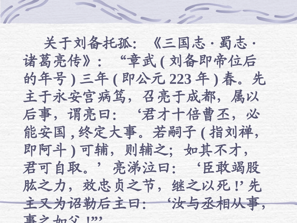 出师表 (3)_第3页