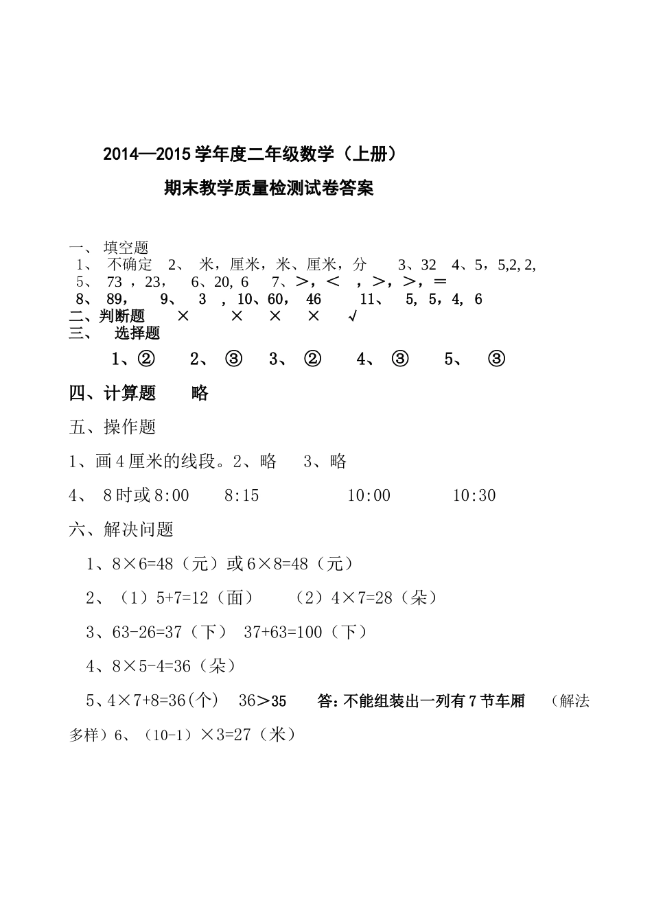 2014-2二年级数学试卷答案_第1页