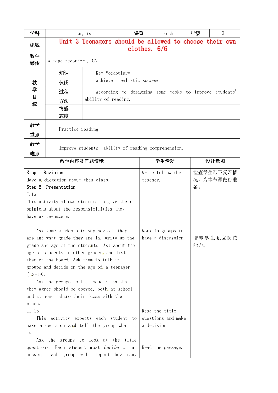 陕西省神木县大保当中学九年级英语 Unit 3 Teenagers should be allowed to choose their own clothes Period 6教案 人教新目标版_第1页
