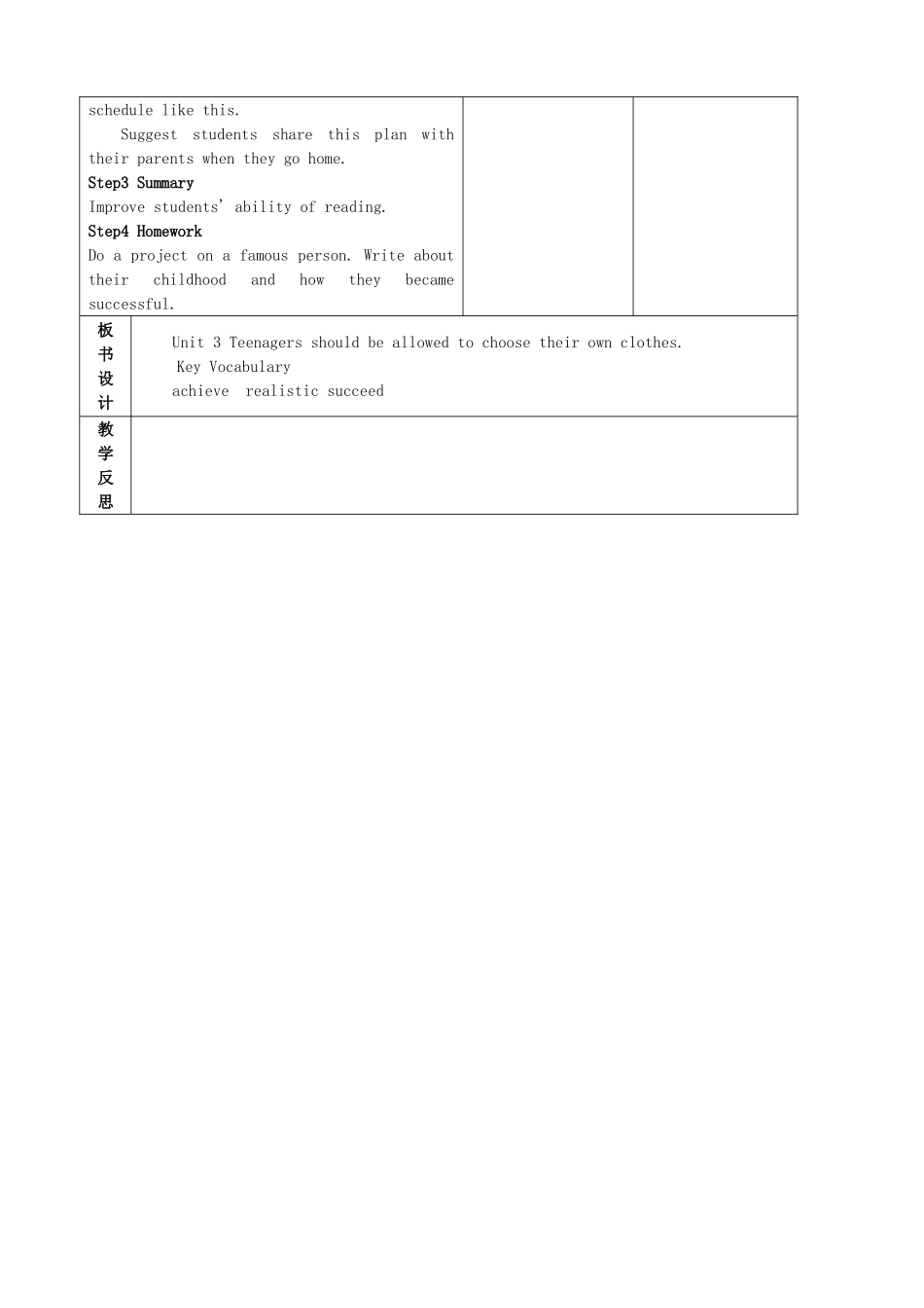 陕西省神木县大保当中学九年级英语 Unit 3 Teenagers should be allowed to choose their own clothes Period 6教案 人教新目标版_第3页