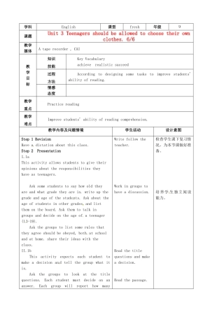 陕西省神木县大保当中学九年级英语 Unit 3 Teenagers should be allowed to choose their own clothes Period 6教案 人教新目标版