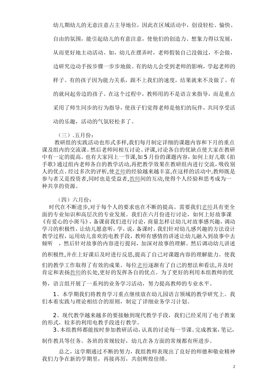 幼儿园大班语言教研组工作总结_第2页