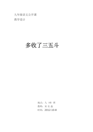多收了三五斗教学设计