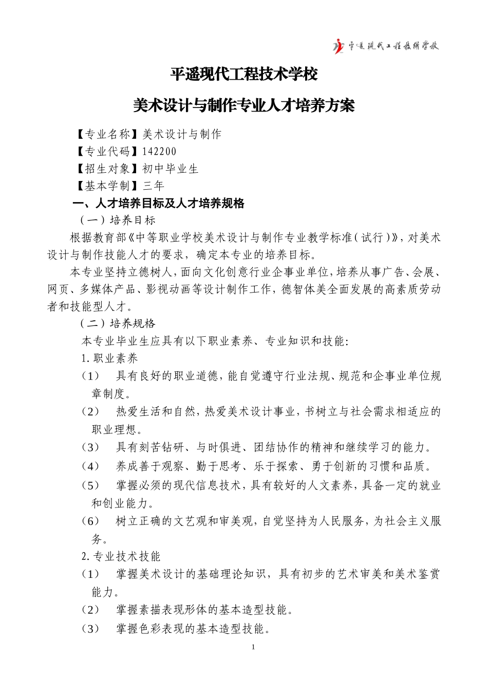 美术设计与制作人才培养方案_第1页