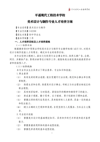 美术设计与制作人才培养方案