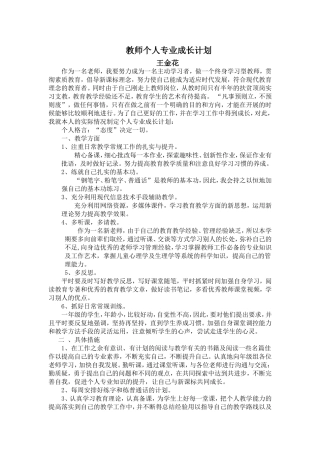 教师个人专业成长计划