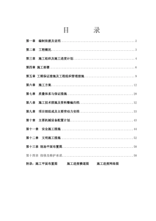 某机场综合服务楼装饰装修工程施工组织设计(技术标范本)