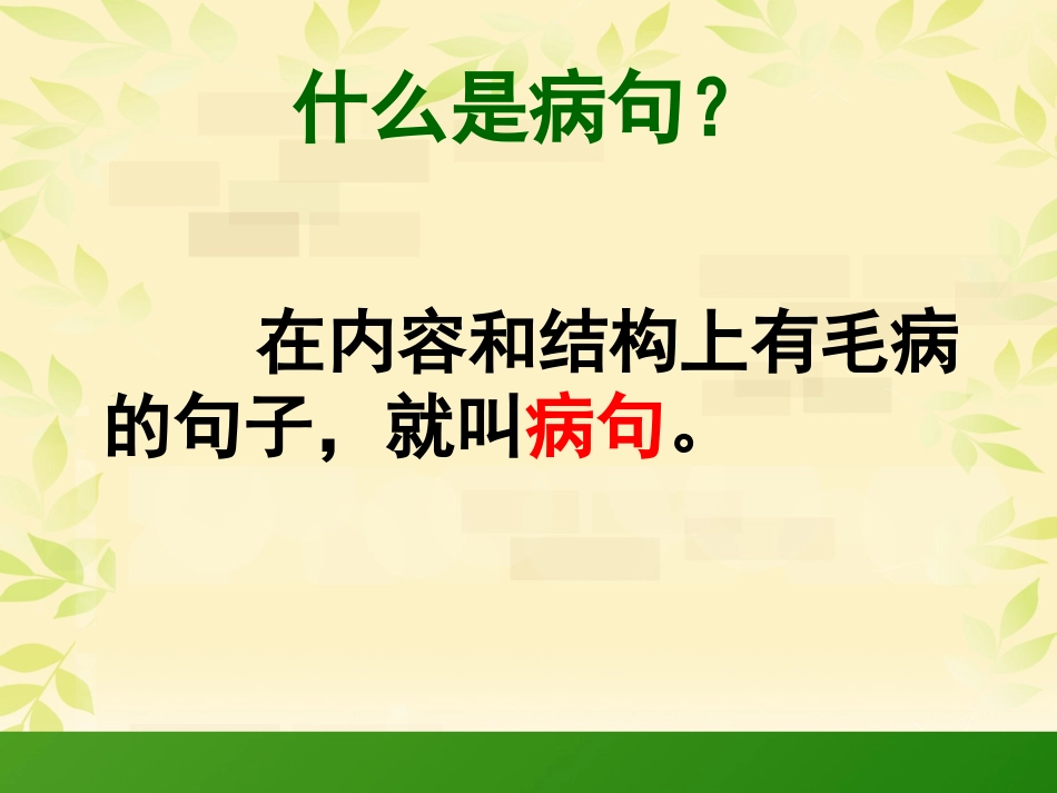 修改病句 (2)_第2页