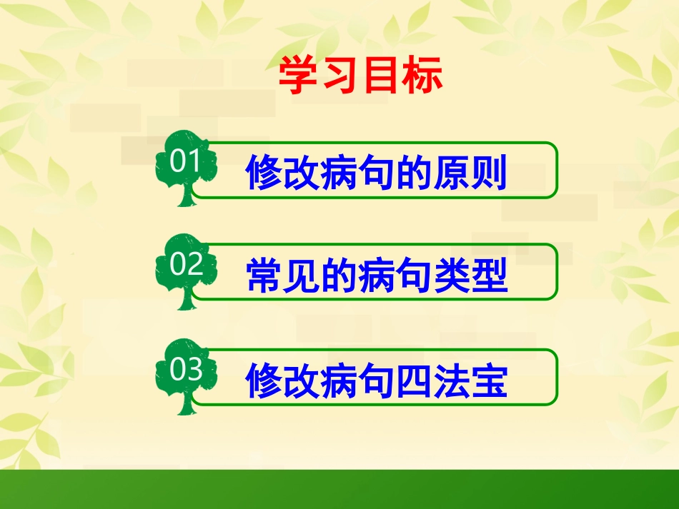 修改病句 (2)_第3页