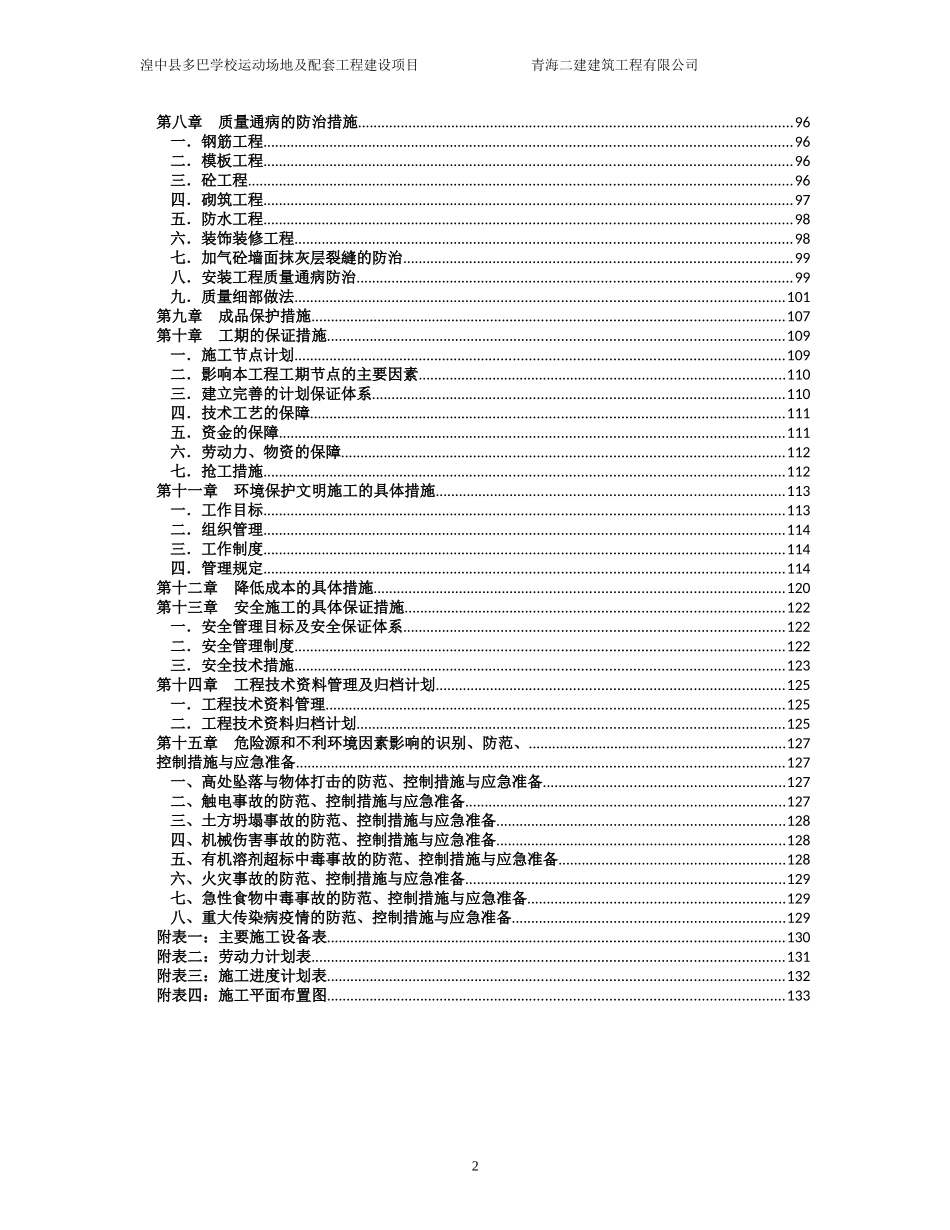 某学校运动场施工组织设计_第2页