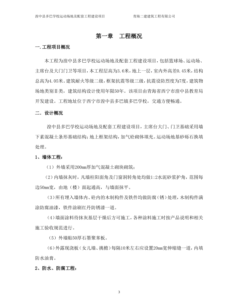 某学校运动场施工组织设计_第3页