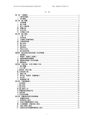 某学校运动场施工组织设计