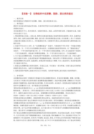 浙江省温州市乐清中学高中生物《实验 生物组织中还原糖、脂肪、蛋白质的鉴定》学案 必修1