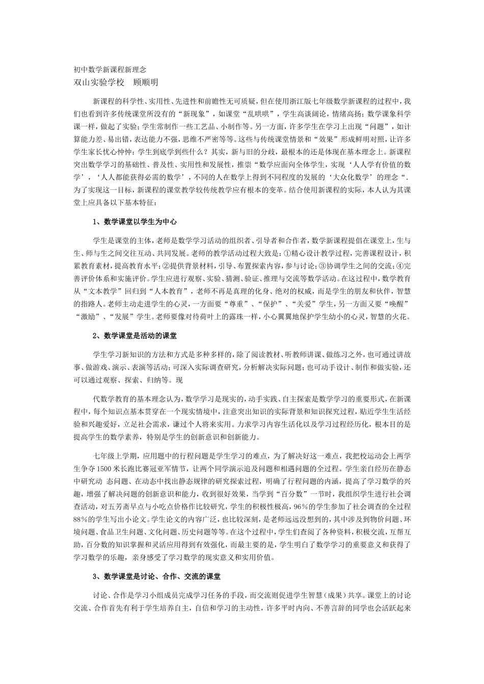 初中数学新课程新理念_第1页