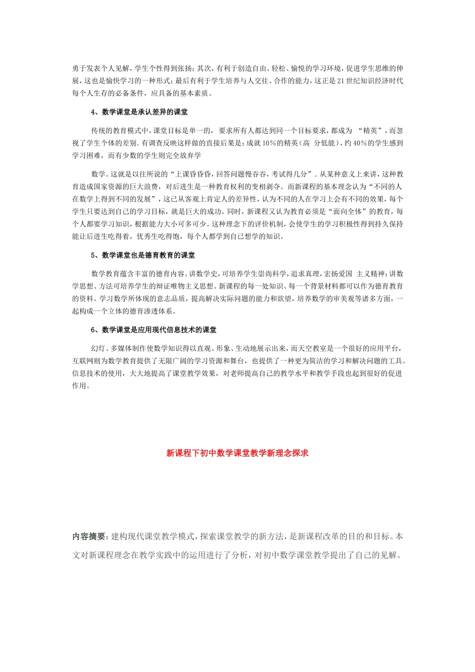 初中数学新课程新理念_第2页