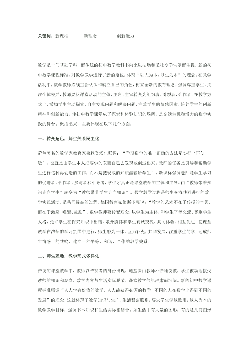 初中数学新课程新理念_第3页