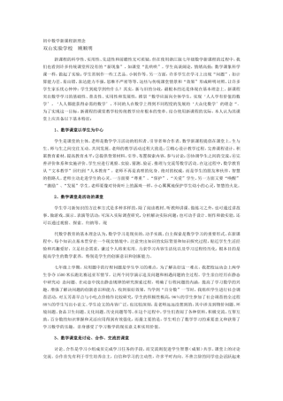 初中数学新课程新理念