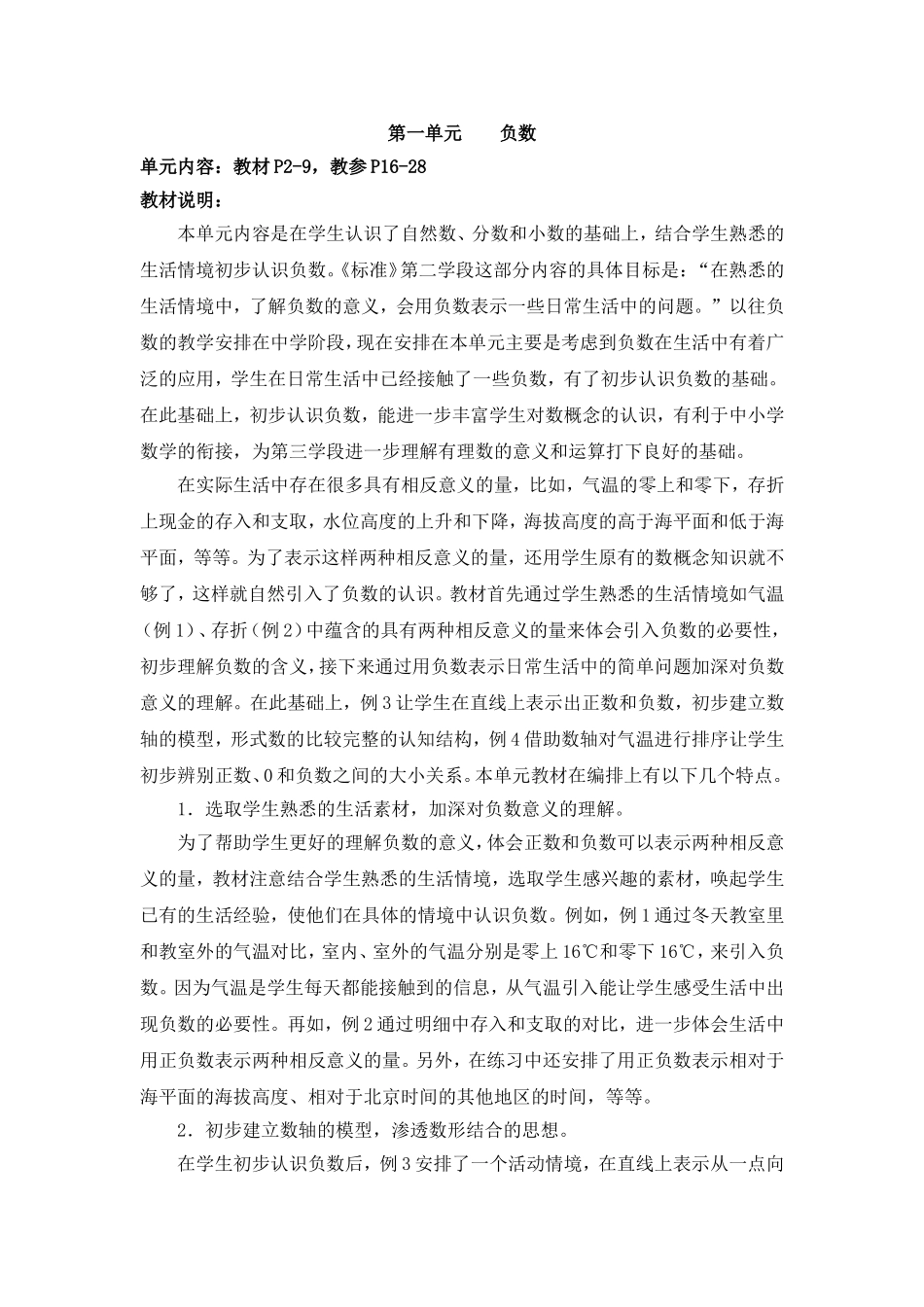六下负数比例的教案_第1页