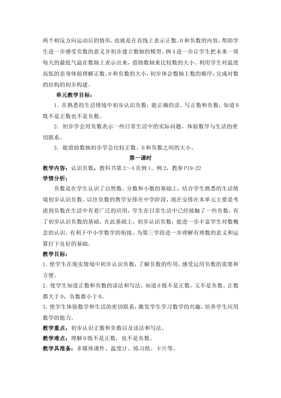 六下负数比例的教案_第2页