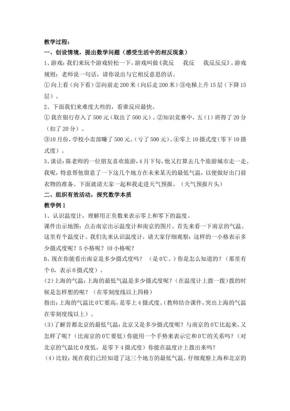 六下负数比例的教案_第3页