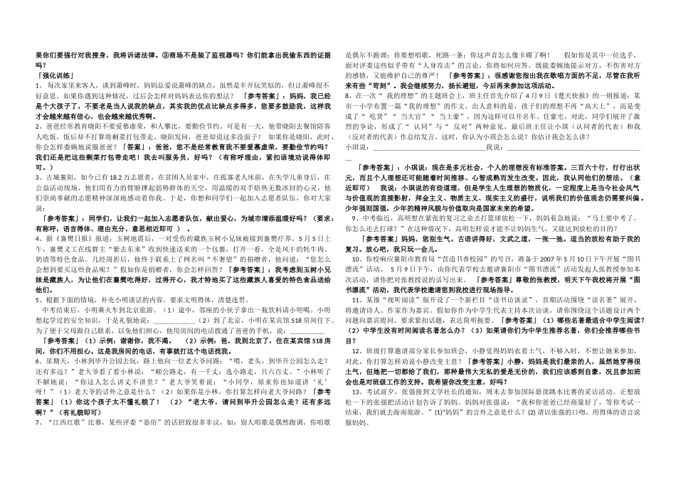 中考语文专题训练：口语交际_第2页