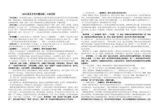 中考语文专题训练：口语交际