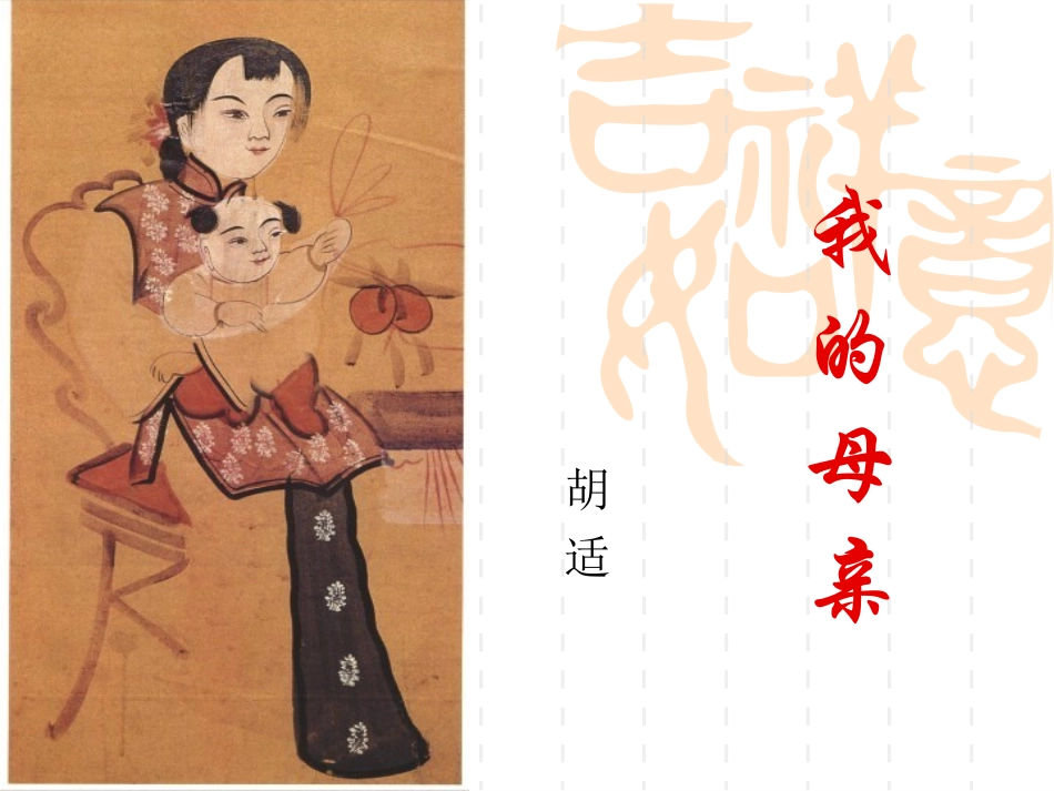 我的母亲 (4)_第2页