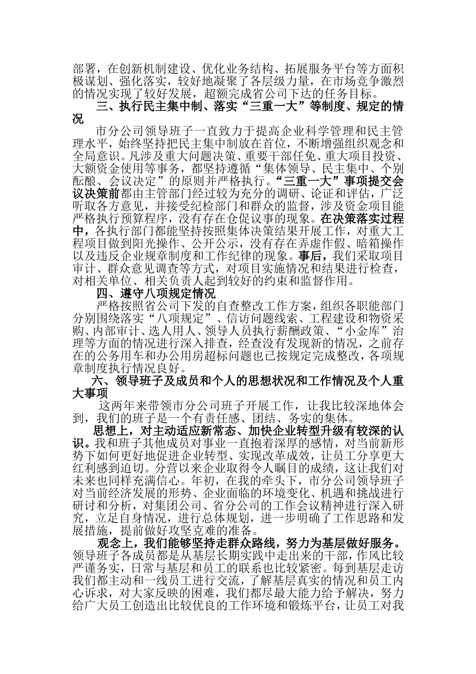 廉政约谈汇报材料_第2页
