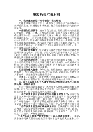 廉政约谈汇报材料