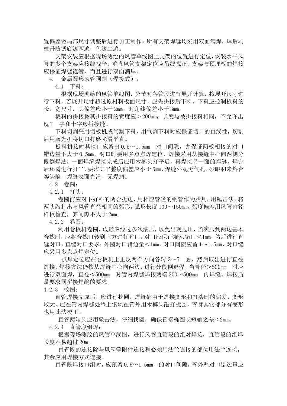 人防通风施工组织设计_第2页