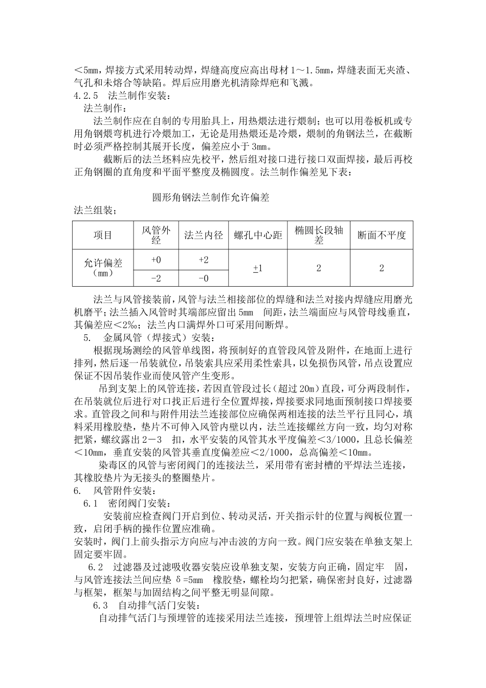 人防通风施工组织设计_第3页