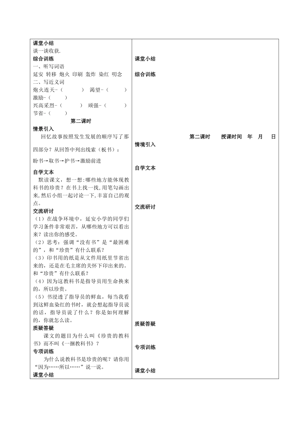 四年级语文上册  珍贵的教科书 5教案 人教版_第2页